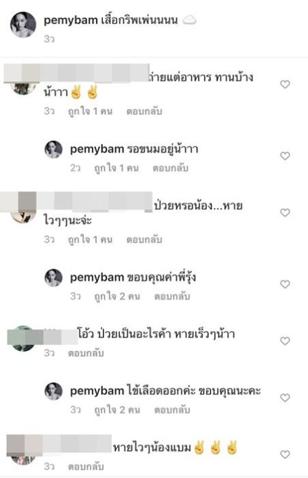 แบม-เปรมินทร์ แบม-เปรมินทร์