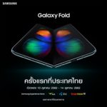 เข้าไทยแล้ว! ซัมซุง กาแล็กซี โฟลด์ มือถือพับได้ เปิดจอง 10 ต.ค.นี้