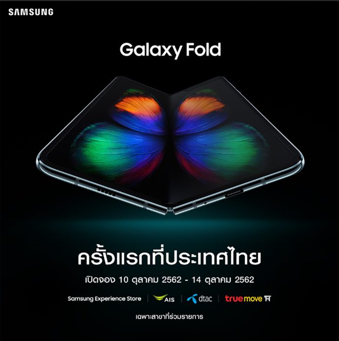 เข้าไทยแล้ว! ซัมซุง กาแล็กซี โฟลด์