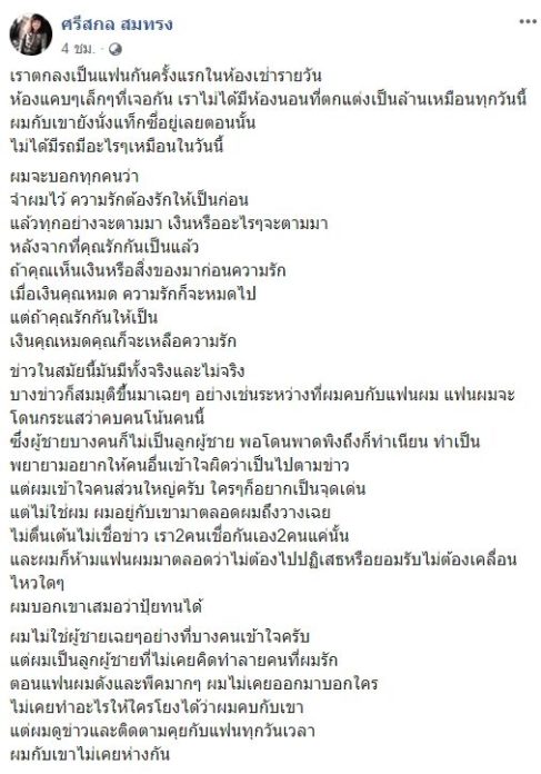 แฟนลำไย ปุ้ย L.กฮ. รับเคยมีอดีต