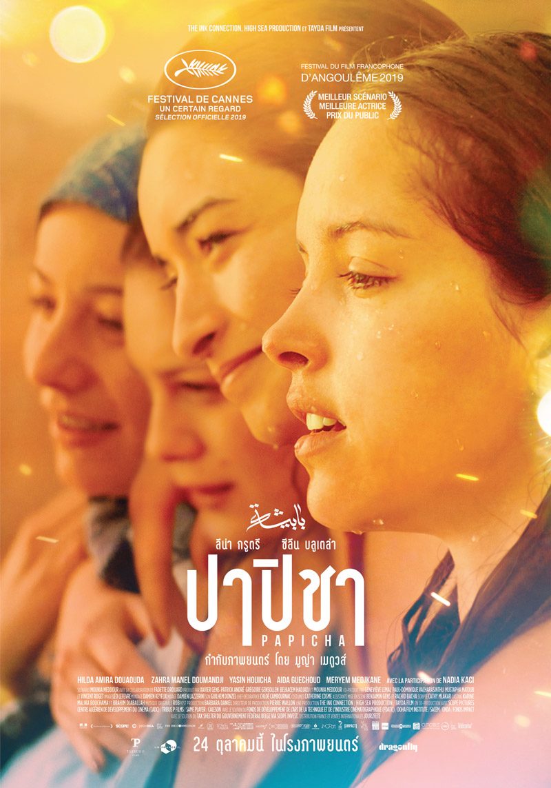 ปาปิชา