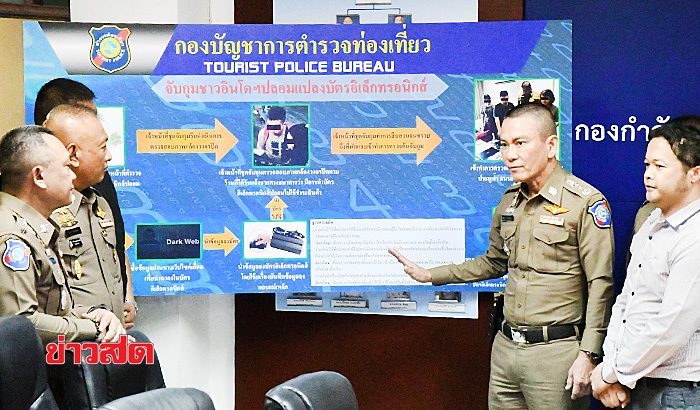 ล้วงกระเป๋านักท่องเที่ยว