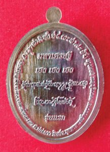 เหรียญหลวงปู่กรรมฐานปอน