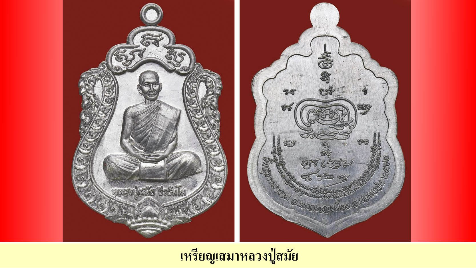 เหรียญเสมาราชาทรัพย์