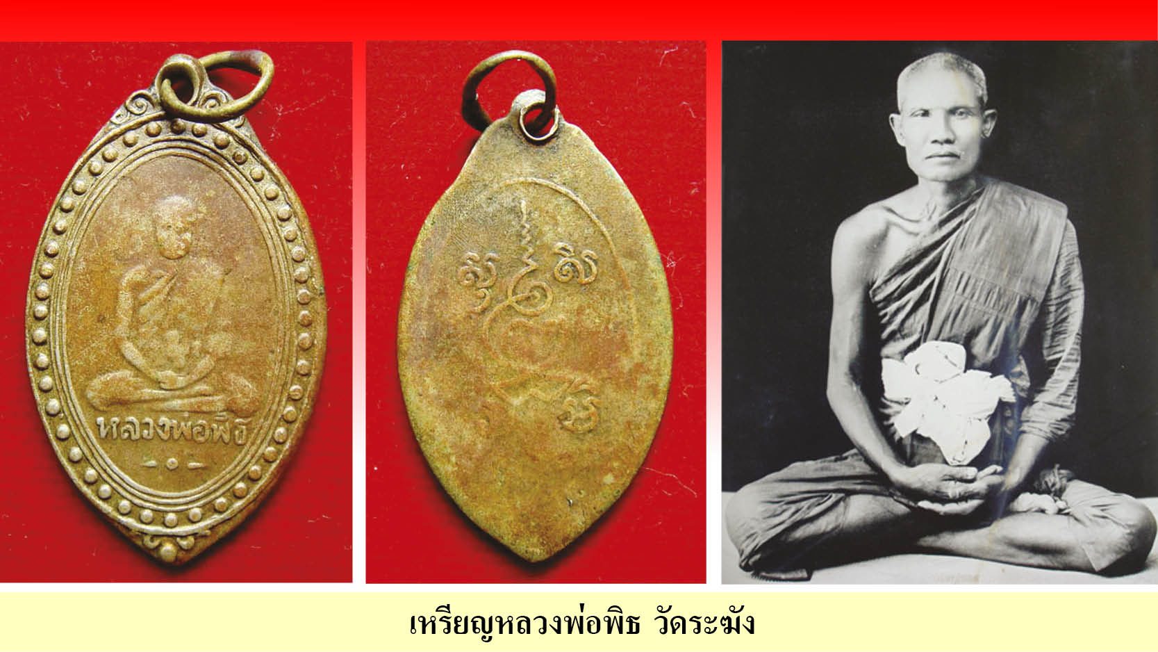 วงการพระสุดสัปดาห์