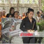เสียงร่ำไห้ดังระงม! เผาแล้วศพ‘แม่ติ๊ก’เหยื่อโหด‘น้องกาย’ลูกชาย ยุติธรรมเยียวยา1.1แสน(คลิป)