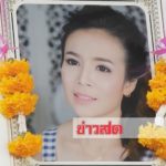 เสียงร่ำไห้ดังระงม! เผาแล้วศพ‘แม่ติ๊ก’เหยื่อโหด‘น้องกาย’ลูกชาย ยุติธรรมเยียวยา1.1แสน(คลิป)