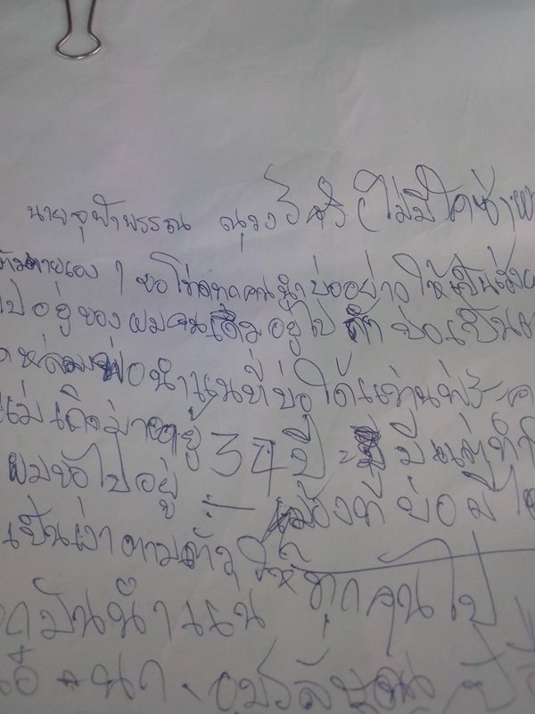 จดหมายลาตายของพ่อค้าปลา