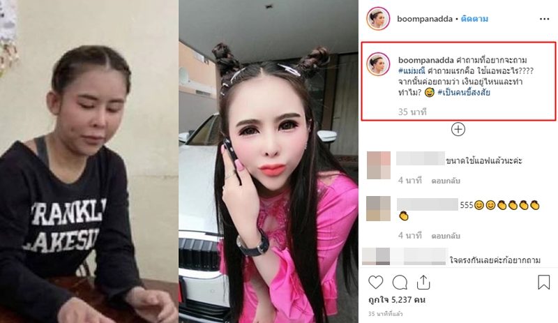 โพสต์ของ บุ๋ม ปนัดดา ในอิสตาแกรม
