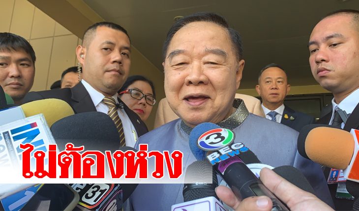 'บิ๊กป้อม' ยัน ครม.ศก.ยังไม่แตก ชี้ปัญหาเศรษฐกิจเกิดทั่ว ...