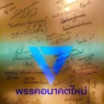 ศรีสุวรรณ จะไม่ทน! จี้สภาเอาผิด ธนาธร-อนาคตใหม่ เขียนกระจกรัฐสภาเลอะเทอะ