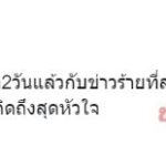 แฟนสาวโพสต์เศร้า! หลัง นักร้องวง FEEL ถูกรถชนดับ เผยไม่ได้หลับเลยสักนาที