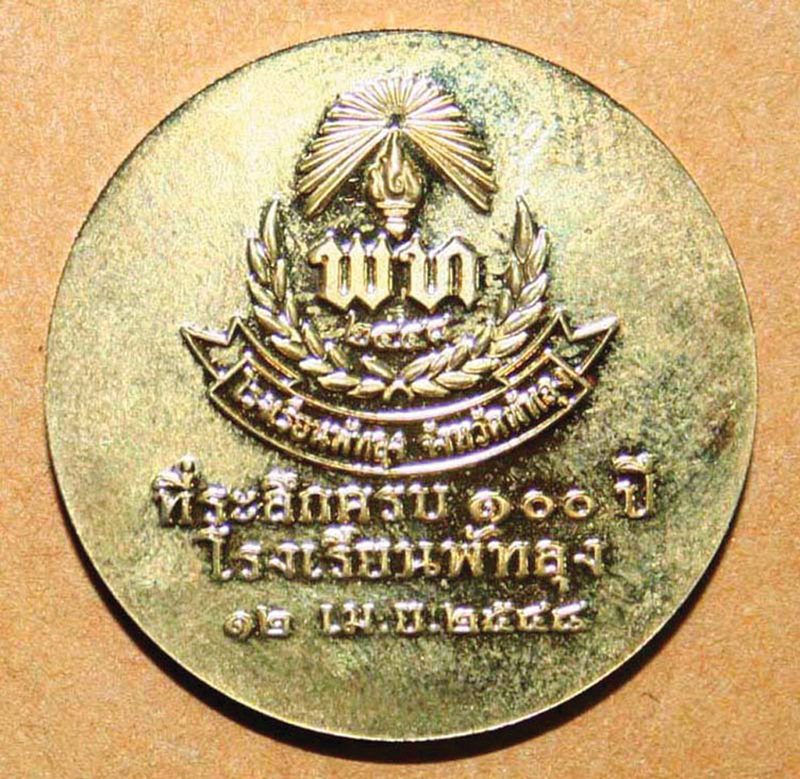 เหรียญเสมาหลวงพ่อสารันต์