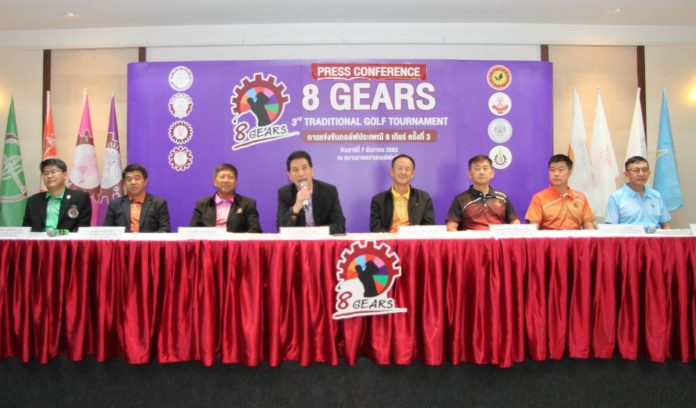 กอล์ฟประเพณี 8 เกียร์