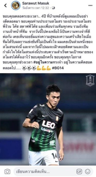 ศราวุฒิ มาสุข