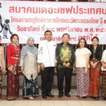 สมาคมเดอะเชฟฯปลื้ม โชว์การอนุรักษ์อาหารไทย-วัฒนธรรม 4 ภาค ในบรูไน
