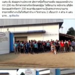 สู้ไม่ไหว! พิษเศรษฐกิจทรุด บริษัทผลิตเสื้อส่งออกปิดกิจการ ลอยแพพนักงานเพียบ