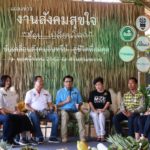 สวนสามพรานจัดงานสังคมสุขใจ ชูคอนเซ็ปต์ “ช้อปเปลี่ยนโลก”