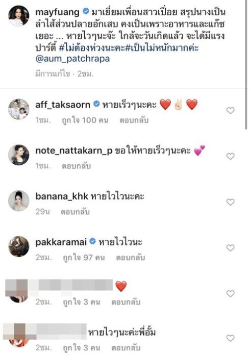 อั้ม พัชราภา ป่วยยังสวย!