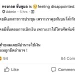 วงแตกเละ! "ผู้กองปูเค็ม-กลุ่มต้านธนาธร" ถึงกับโพสต์ เผยปม แย่งอำนาจใช้เงิน!