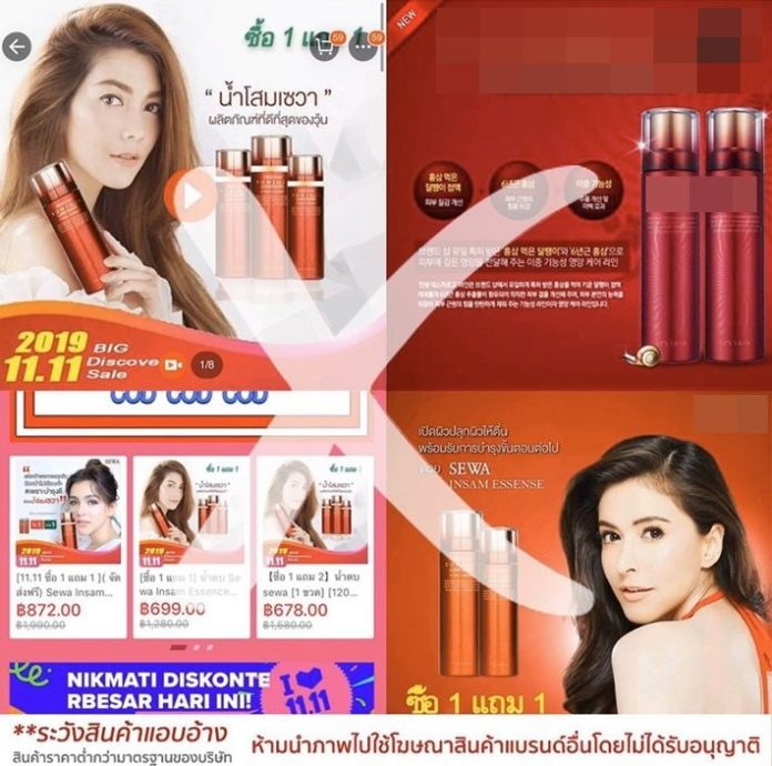 ระวังสินค้าแอบอ้าง