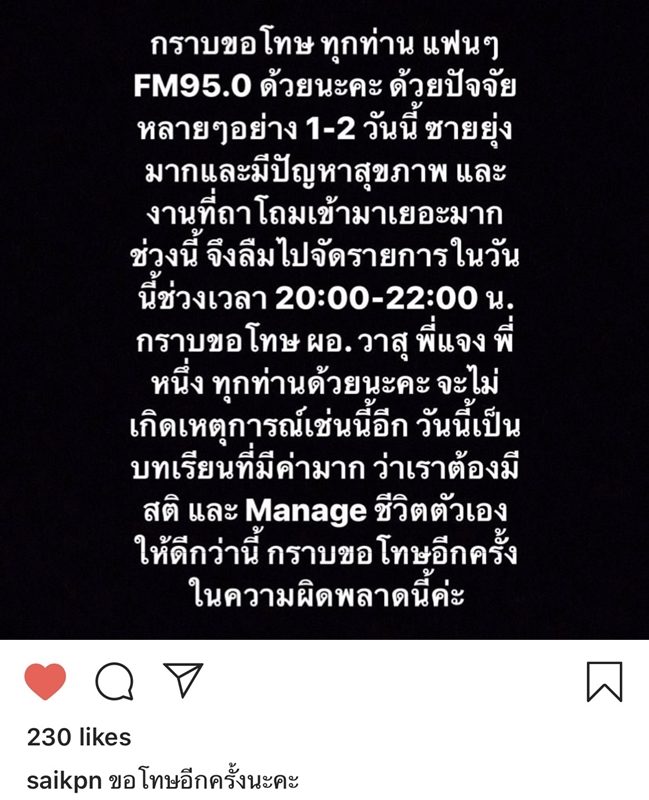 ยุ่งจัด! ซาย เคพีเอ็น ลืมไปจัดรายการ ขอโทษแฟนๆ รับเป็นบทเรียนให้มีสติ ยุ่งจัด! ซาย เคพีเอ็น ลืมไปจัดรายการ ขอโทษแฟนๆ รับเป็นบทเรียนให้มีสติ