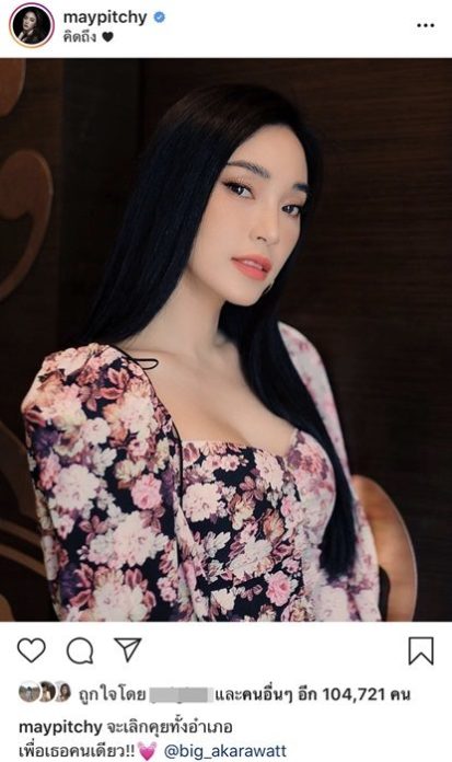 เมย์ เมย์ รักแฮปปี้