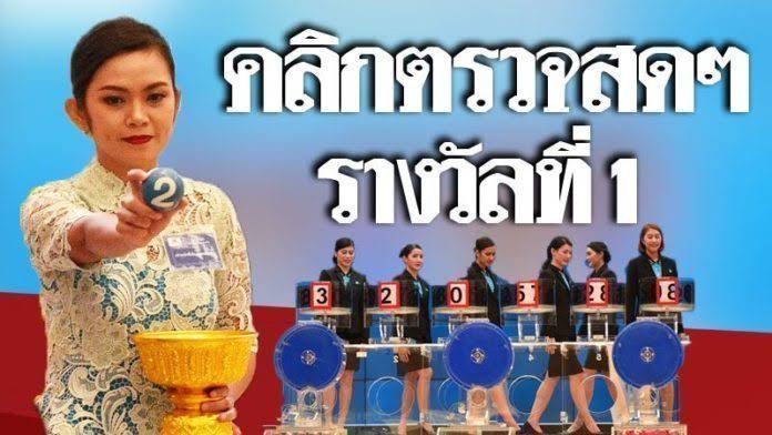 à¸•à¸£à¸§à¸ˆà¸«à¸§à¸¢ à¸¥ à¸™à¸£à¸²à¸‡à¸§ à¸¥à¸— 1 à¸ªà¸¥à¸²à¸à¸ à¸™à¹à¸š à¸‡à¸£ à¸à¸šà¸²à¸¥à¸‡à¸§à¸