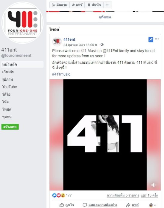 กึ้ง สยายปีก
