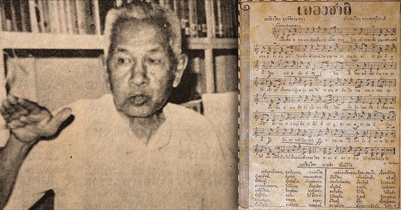 เพลงชาติไทย