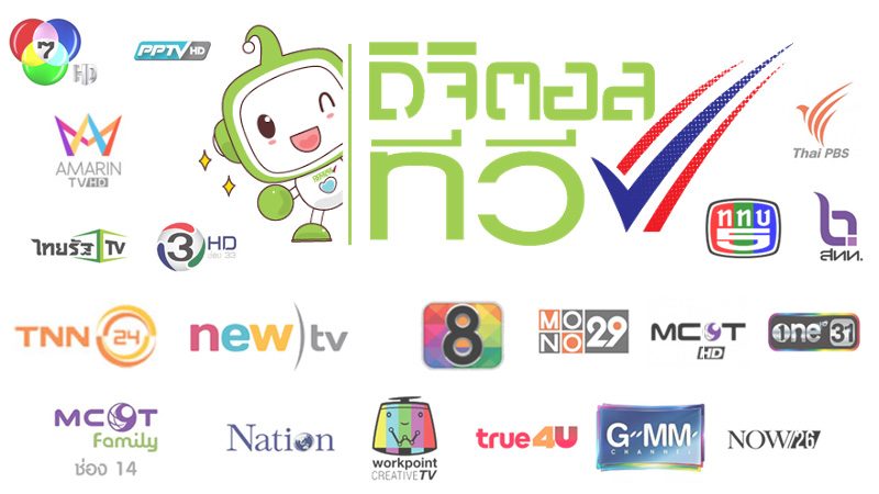 ทีวีดิจิตอล อยากคืนสัมปทาน