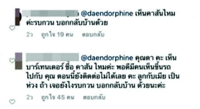 ‘ดา’ยันไม่ได้ยุ่งเกี่ยวสามีคนอื่น