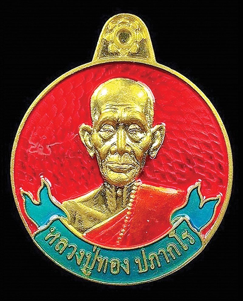 เหรียญหลวงปู่ทอง