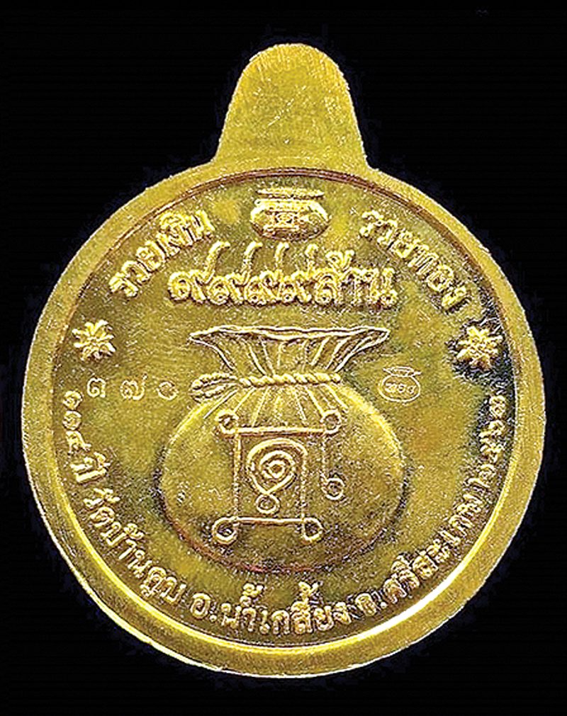 เหรียญหลวงปู่ทอง