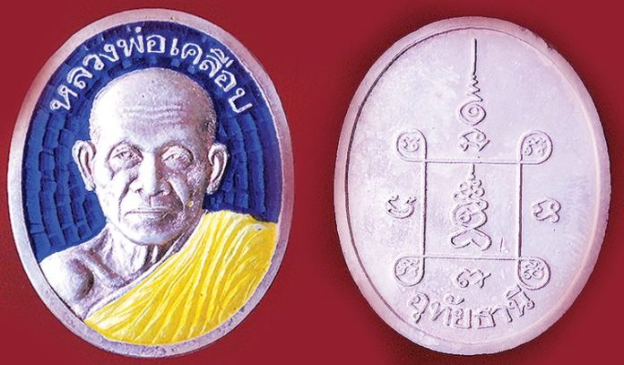 เหรียญหลวงพ่อสวัสดิ์ โสตถิทัตโต
