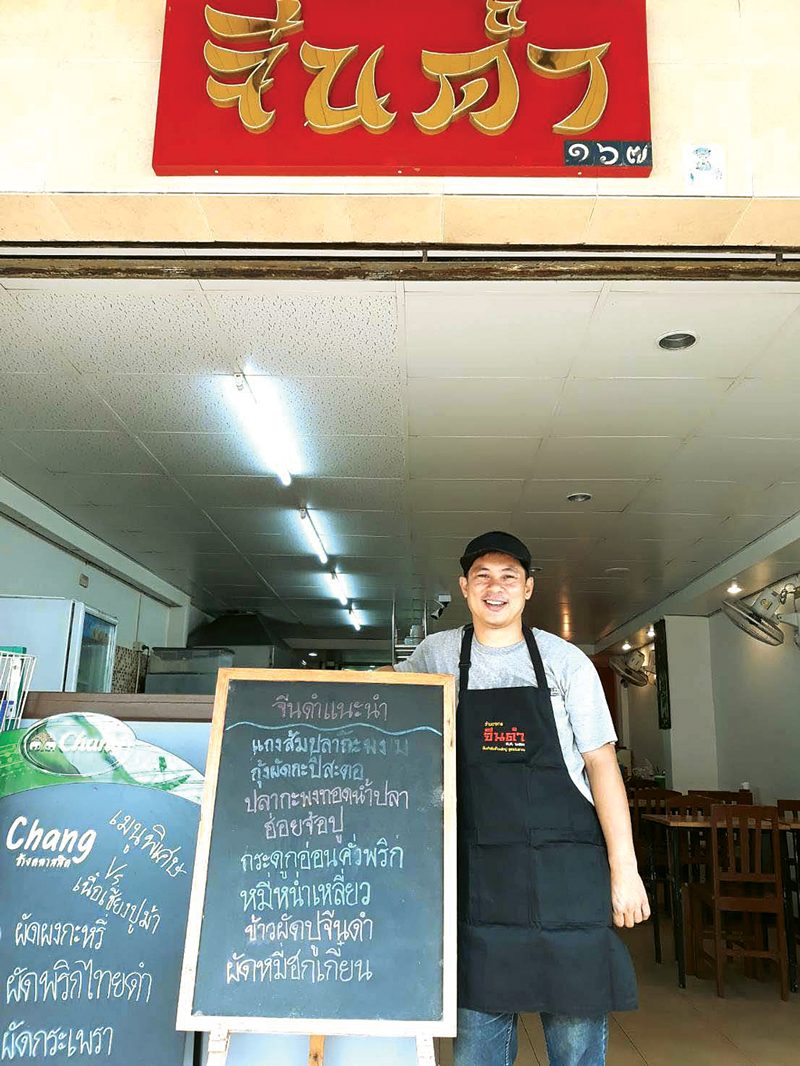 ร้านจีนดำเมืองตรัง