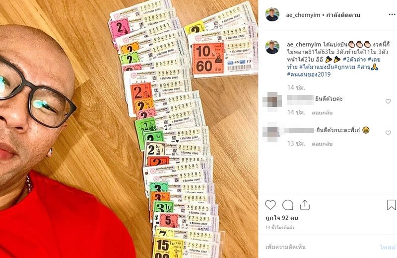 รวย! เอ๋ เชิญยิ้ม ได้มาแบ่งปัน ไม่พลาด ถูกหวยเกือบ100ใบ ถูกรางวัลใหญ่3งวดติด รวย! เอ๋ เชิญยิ้ม ได้มาแบ่งปัน ไม่พลาด ถูกหวยเกือบ100ใบ ถูกรางวัลใหญ่3งวดติด