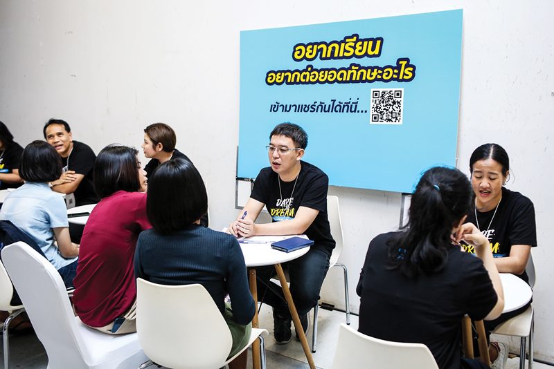 ปลุกพลังฝันเปลี่ยนอนาคต