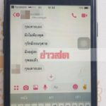 "กูรักมึงจนตาย" เปิดแชทสุดท้าย! เมียน้อยใจ ผูกคอดับ คาห้อง แม่ยังติดใจปมตาย