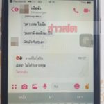 "กูรักมึงจนตาย" เปิดแชทสุดท้าย! เมียน้อยใจ ผูกคอดับ คาห้อง แม่ยังติดใจปมตาย