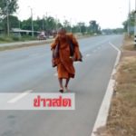 ชาวบ้านสาธุ! เจอหลวงตาเดินเท้าเปล่าจากเชียงกลับนครพนม รถไม่ขึ้น ปัจจัยไม่รับ ฉันมื้อเดียว(คลิป)