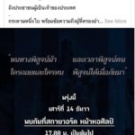 อดีตนกหวีด ดาหน้าอัด ธนาธร ปลุกคนลงถนน สันดานแพ้แล้วพาล เตือนเยาวชน!