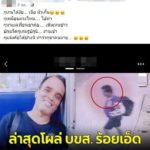 โอละพ่อ! หนุ่มแจงภาพวงจรปิดไม่ใช่ สมคิด พุ่มพวง ซัดมั่วเกิน-เหมือนตรงไหน