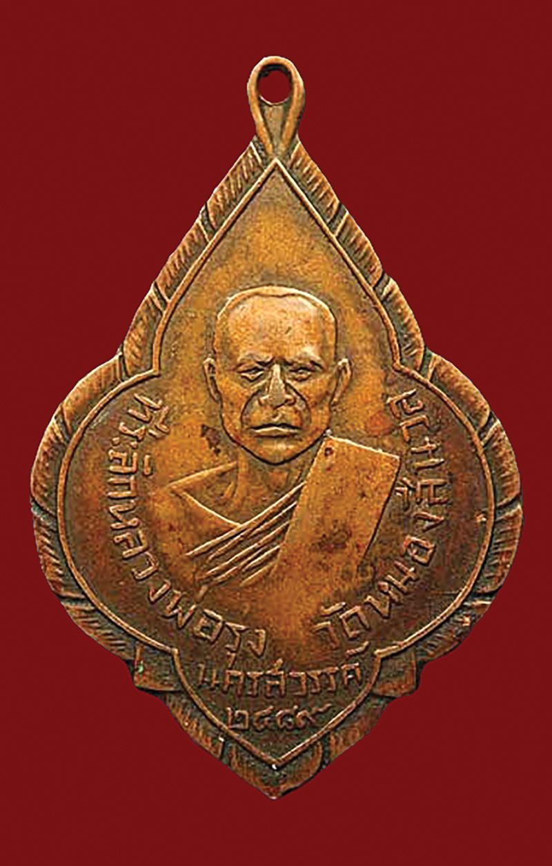 พระกริ่งเจ้าสัวพบโชค