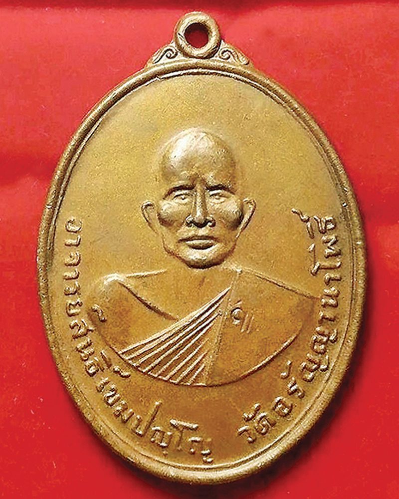 เหรียญหลวงพ่อเชื้อ