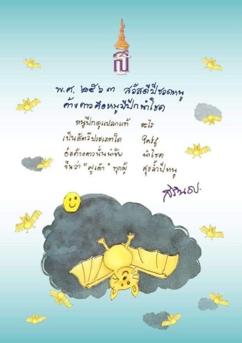 พระราชทาน ส.ค.ส. 