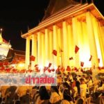 ประชาชนหลั่งไหลร่วมสวดมนต์ข้ามปีวัดสระเกศ เสริมสิริมงคลเริ่มต้นปีใหม่