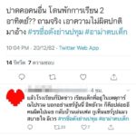 จวกเละ! นักเรียน #รรชื่อดังย่านปทุม ปาดคอเพื่อนกลางรร. เผย "ห้ามตัวเองไม่ได้"!