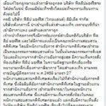 เฉลิม มาแล้ว! จัดหนัก-อัดรัฐบาล ช่วยบริษัทต่างชาติโกงภาษีบุหรี่นำเข้า