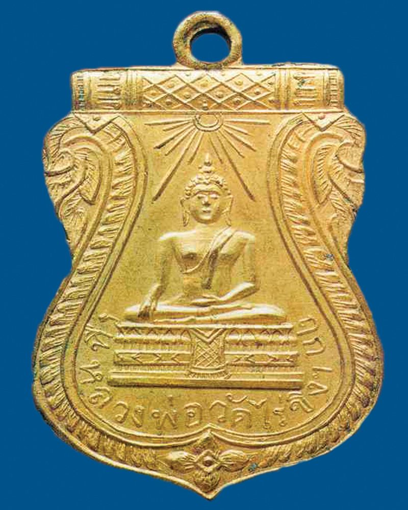 เหรียญหลวงปู่รอด